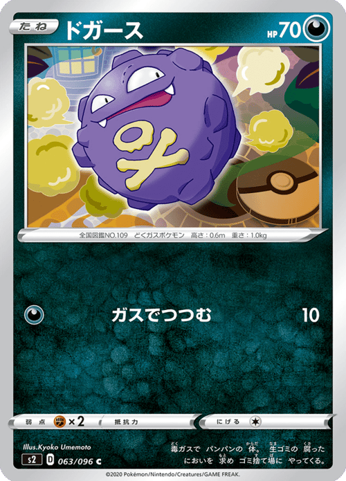 Koffing