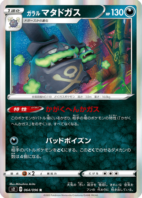 Galarian Weezing