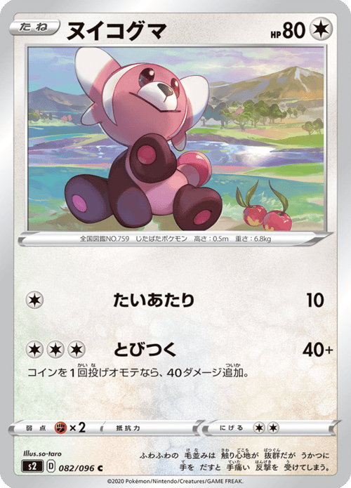 Stufful