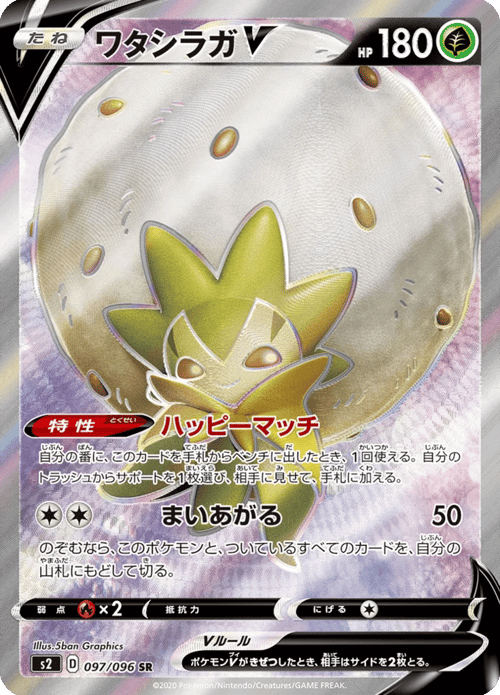 Eldegoss V