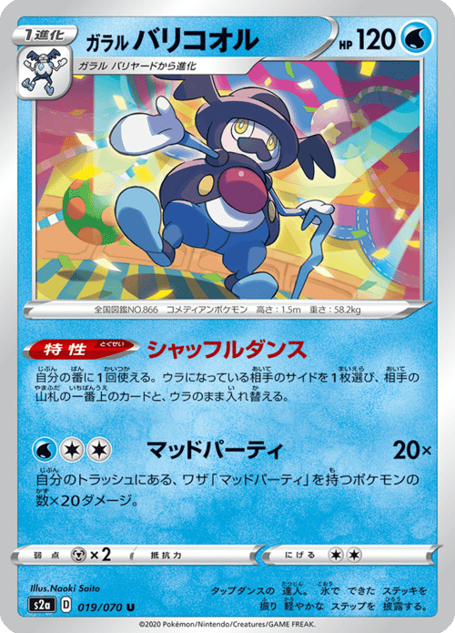 Galarian Mr Rime