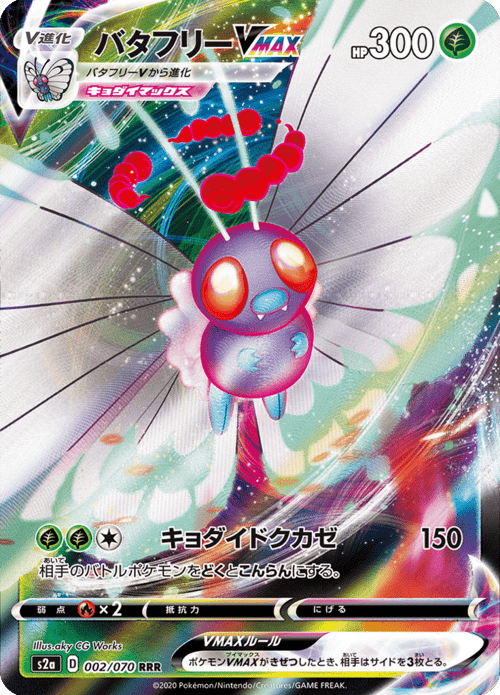 Butterfree VMAX