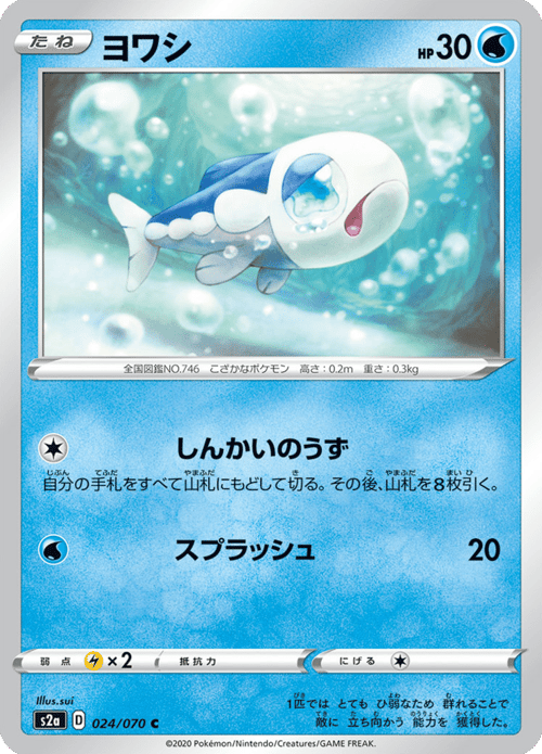 Wishiwashi