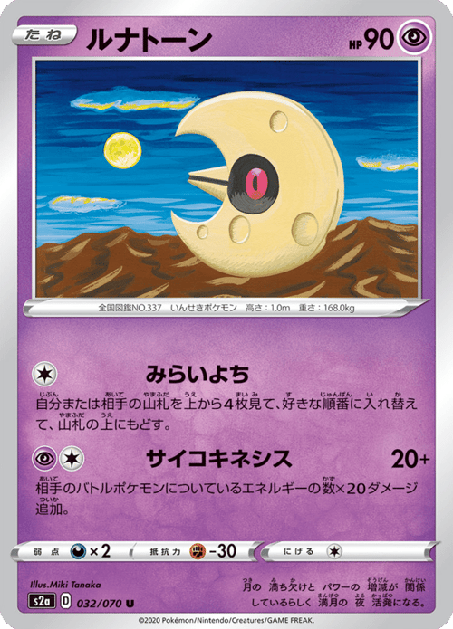 Lunatone