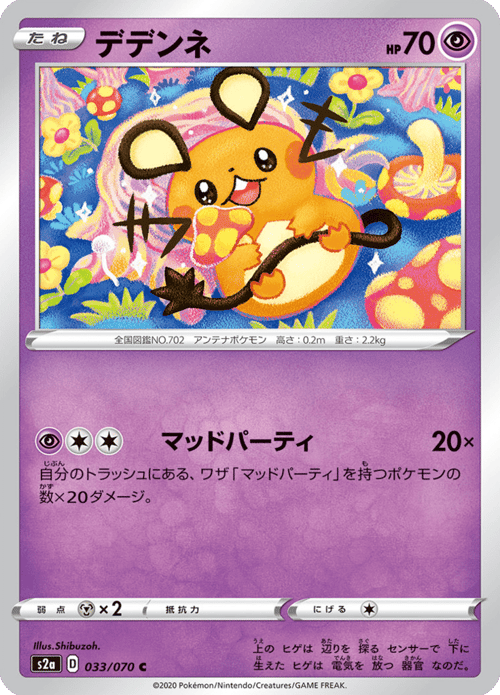 Dedenne