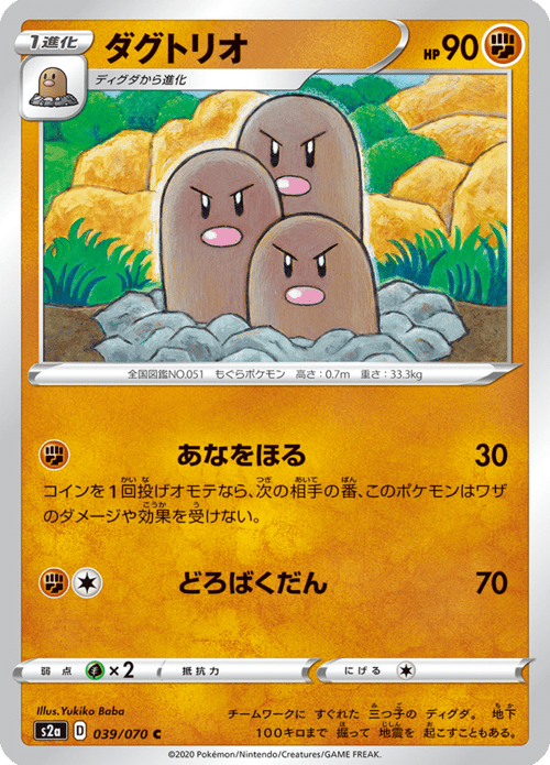 Dugtrio