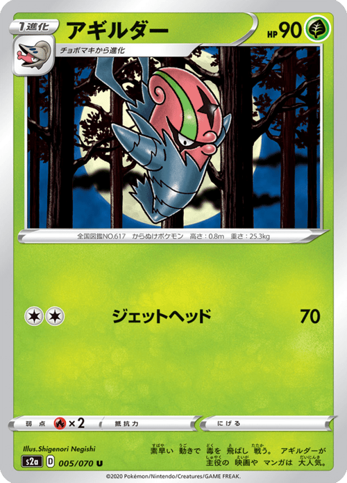 Accelgor