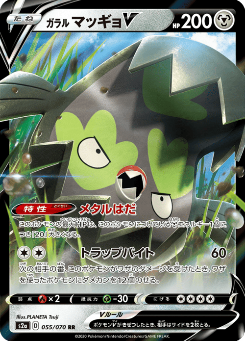 Galarian Stunfisk V