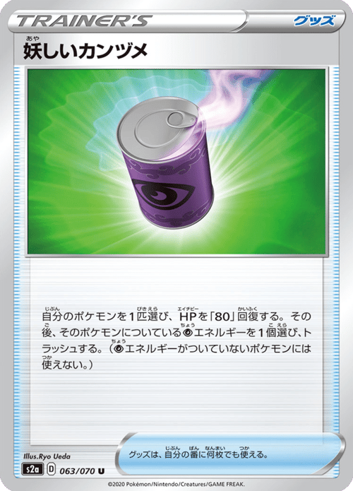 Suspicious Food Tin