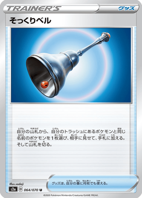 Familiar Bell