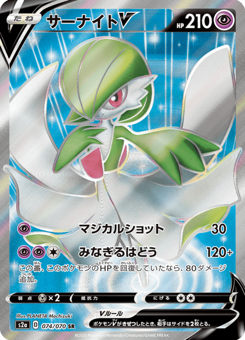 Gardevoir V