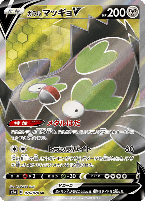Galarian Stunfisk V