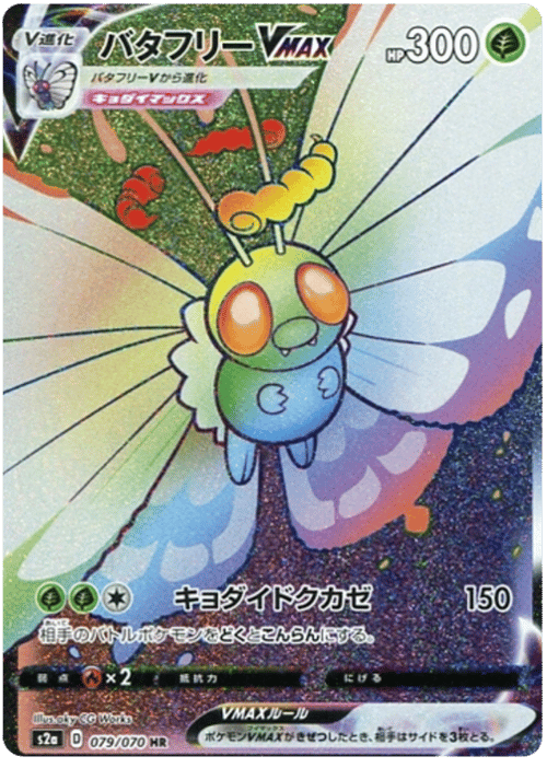 Butterfree VMAX