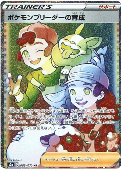 Pokemon Breeder's Nurturing