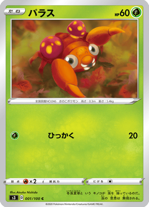 Paras