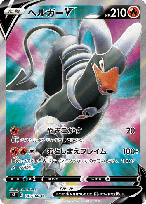 Houndoom V
