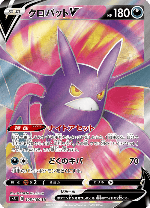 Crobat V