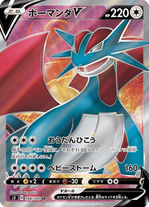 Salamence V