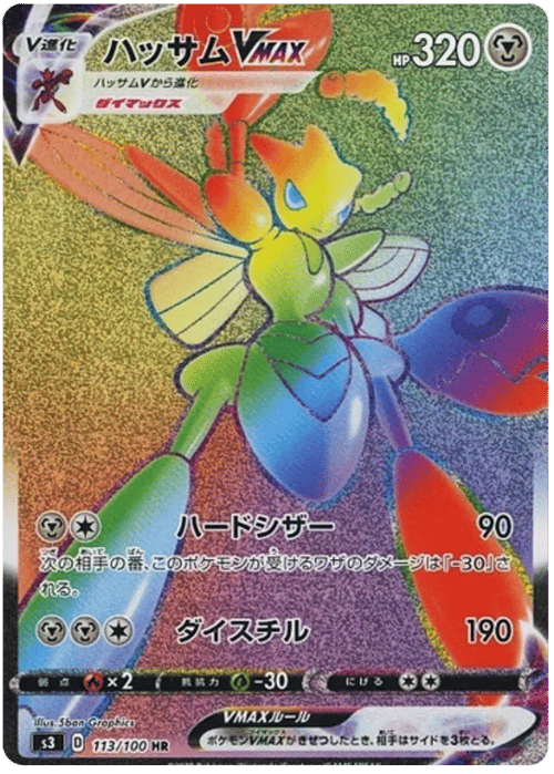 Scizor VMAX