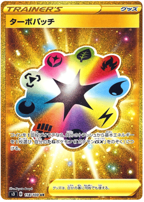 Turbo Patch