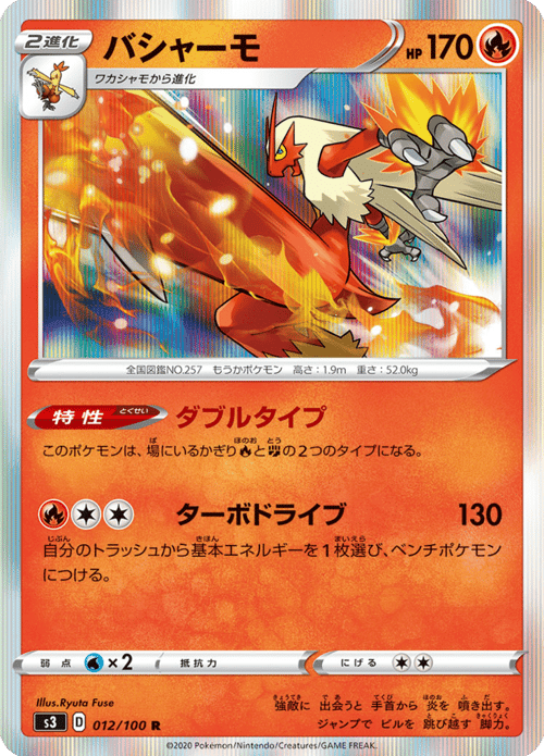 Blaziken