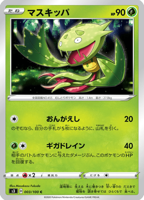 Carnivine