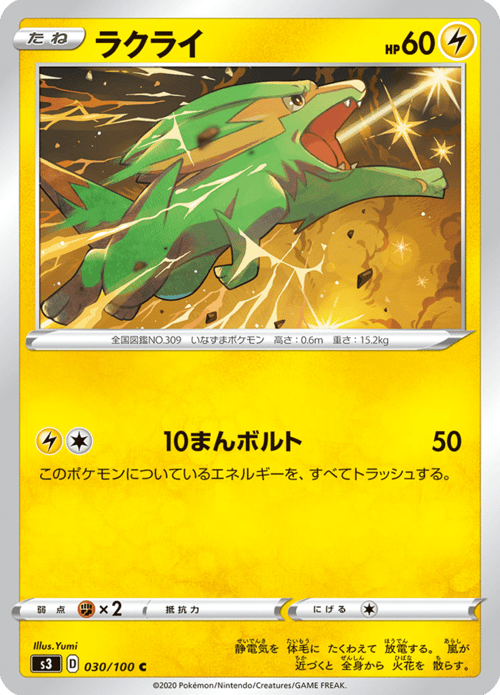 Electrike