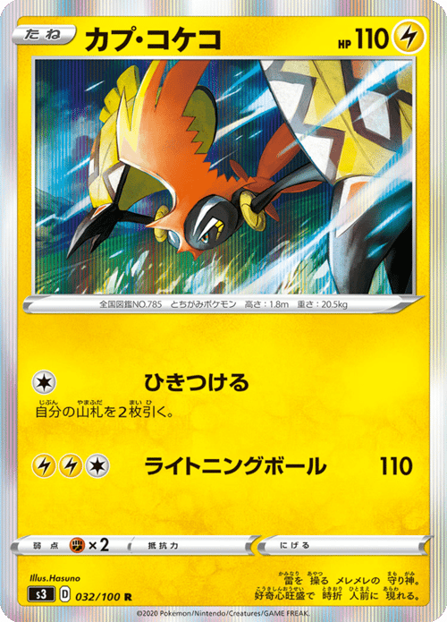 Tapu Koko
