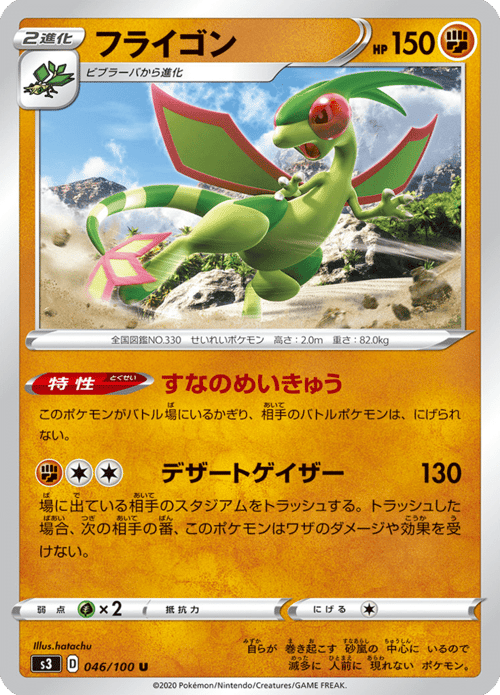 Flygon