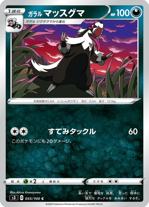 Galarian Linoone