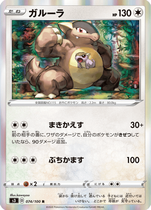 Kangaskhan