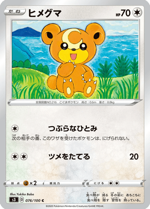 Teddiursa