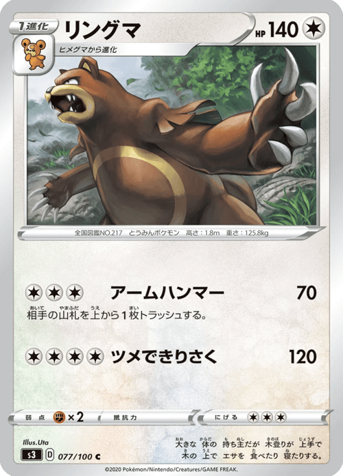 Ursaring
