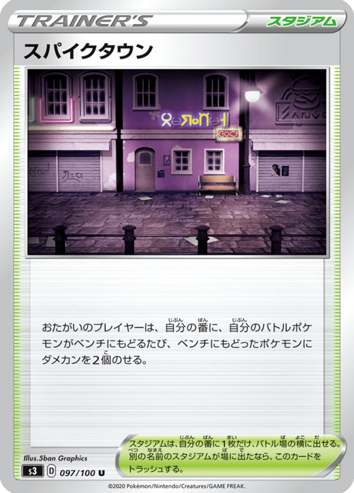 Spikemuth