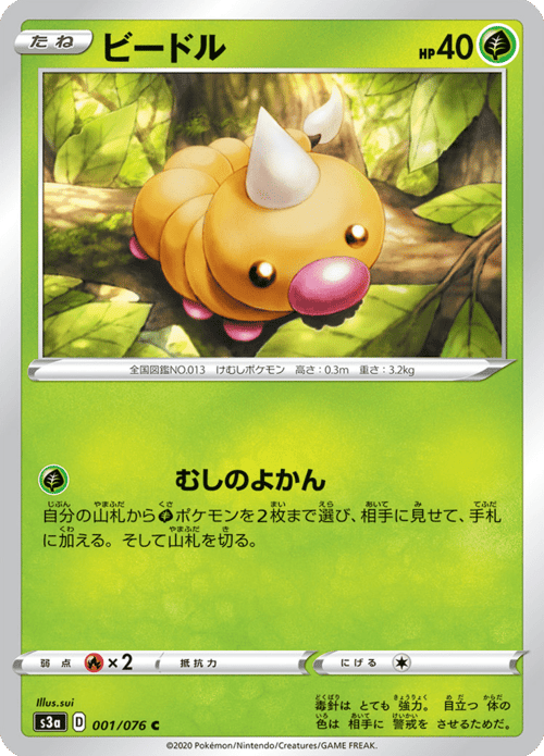 Weedle