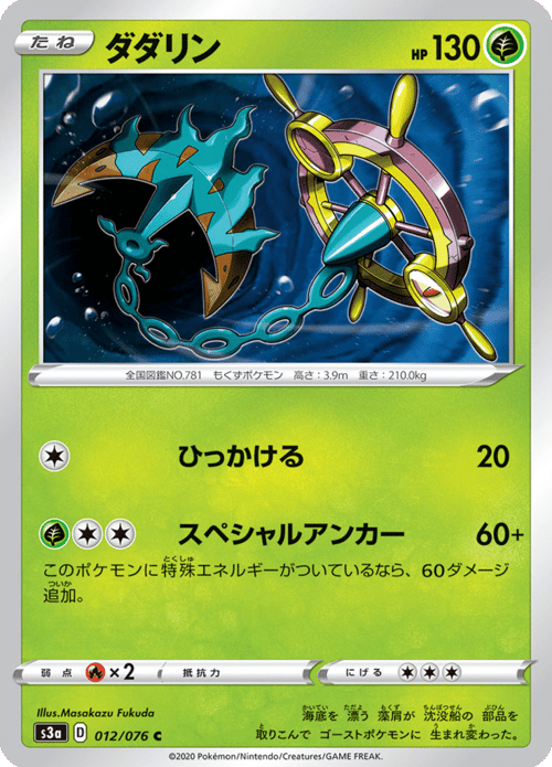 Dhelmise