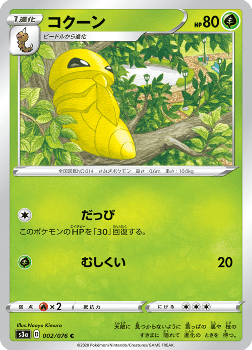 Kakuna