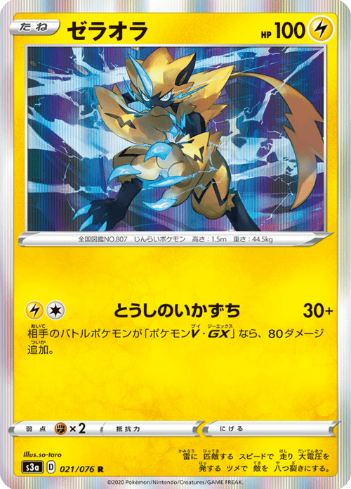 Zeraora
