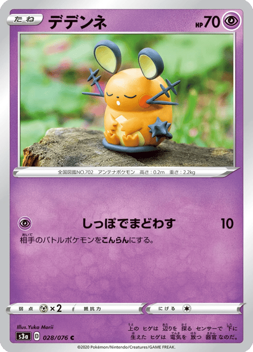 Dedenne