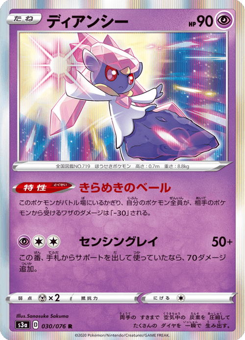 Diancie