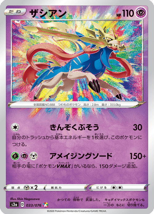 Zacian