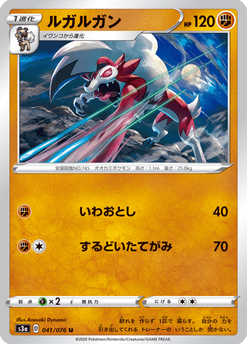 Lycanroc