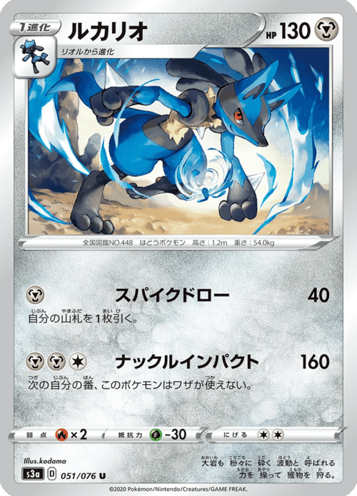 Lucario