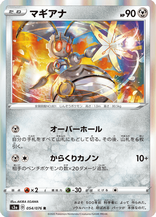 Magearna