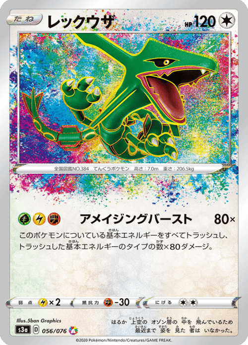 Rayquaza