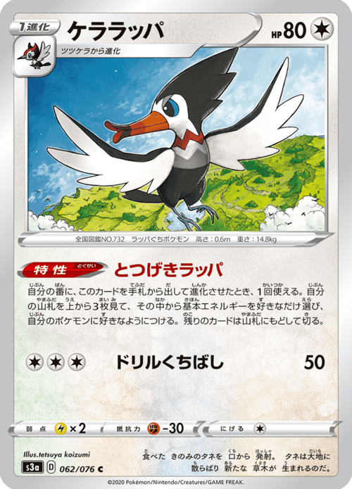 Trumbeak