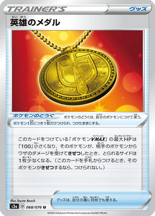 Heros Medal
