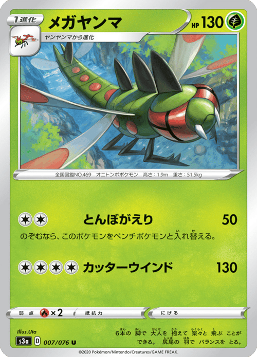 Yanmega