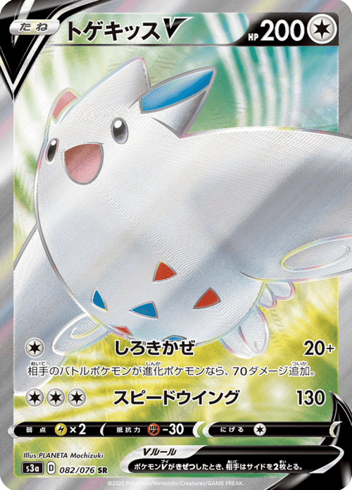 Togekiss V