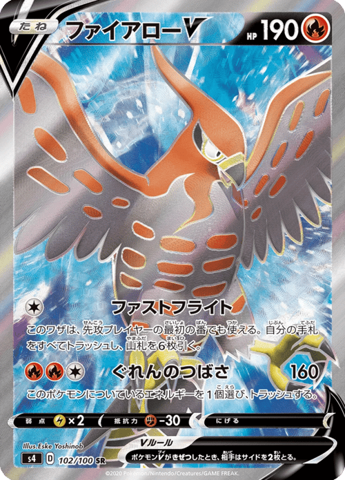 Talonflame V
